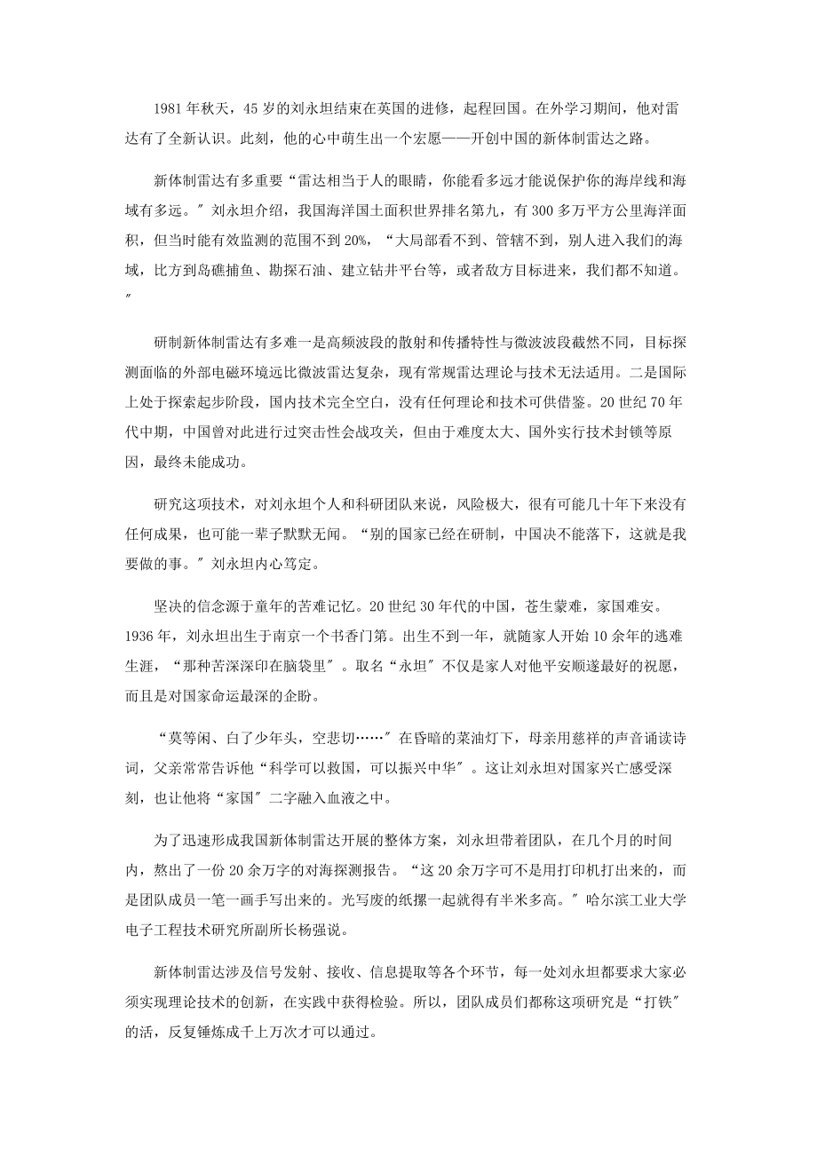 2023年时代楷模刘永坦院士先进事迹心得体会.docx_第3页