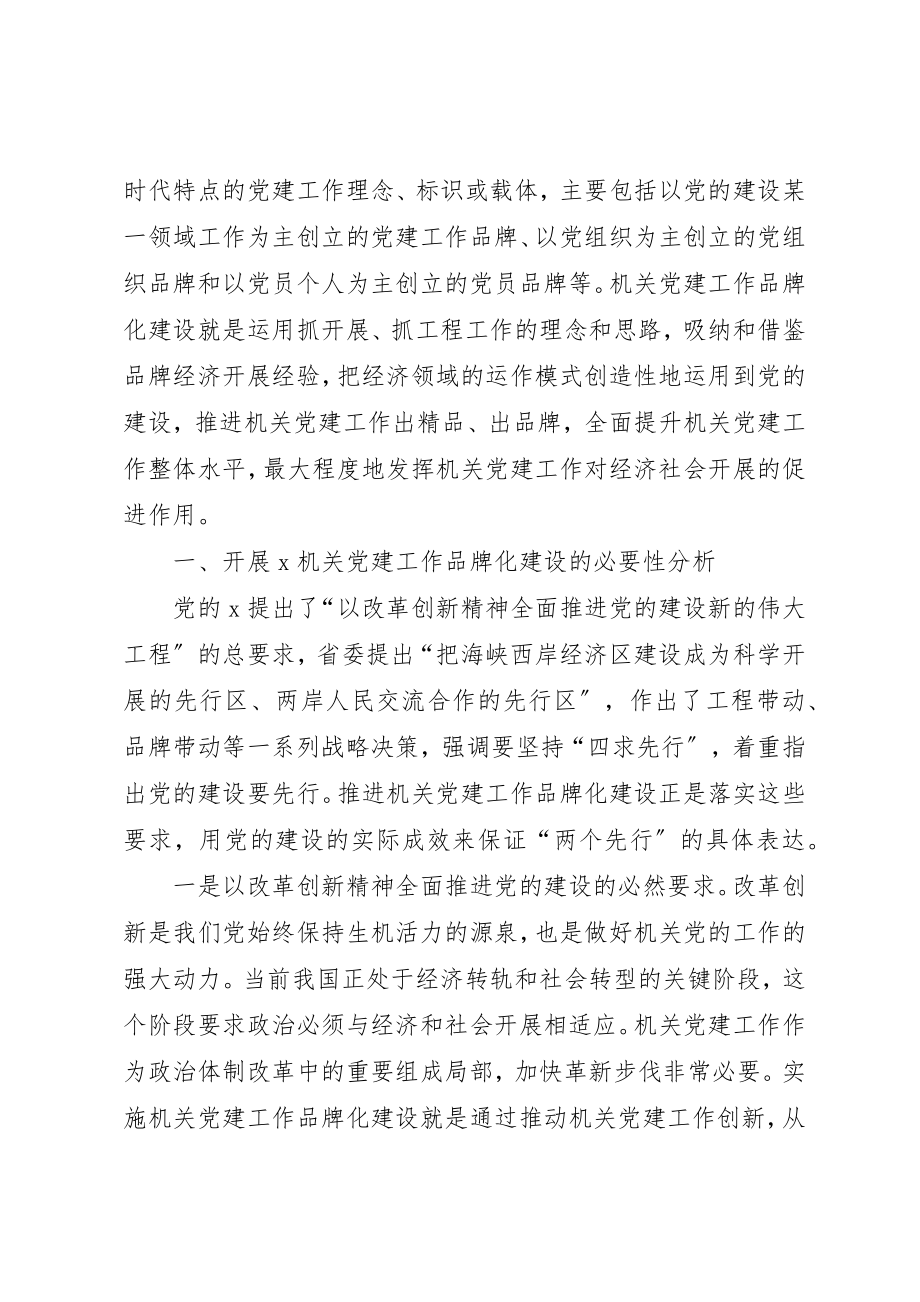 2023年党建工作建设的探索与思考.docx_第2页