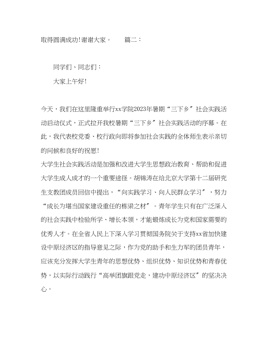 2023年领导在实践活动启动仪式致辞精选多篇.docx_第3页