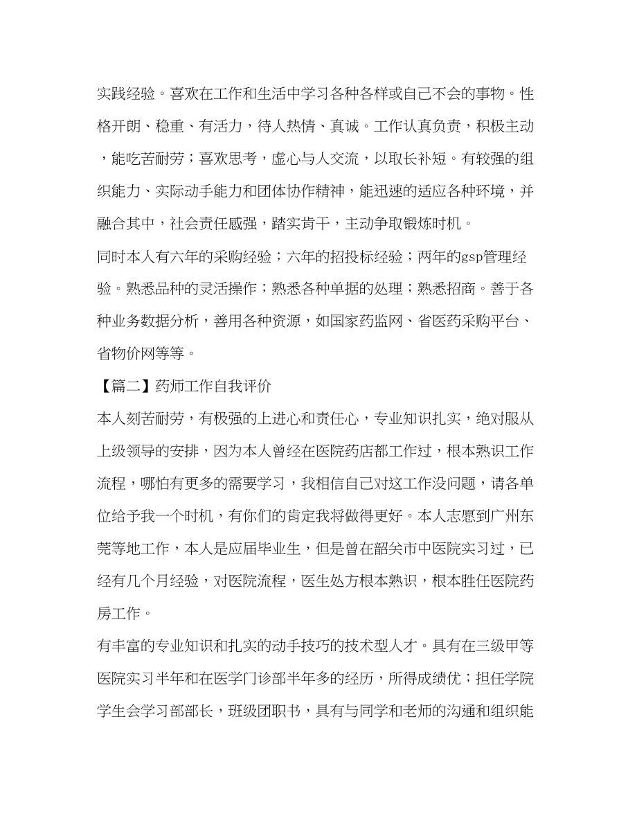 2023年药师工作自我评价.docx_第2页