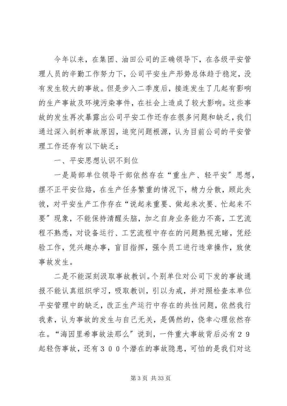 2023年孔德周在安全生产例会上的致辞纲要.docx_第3页