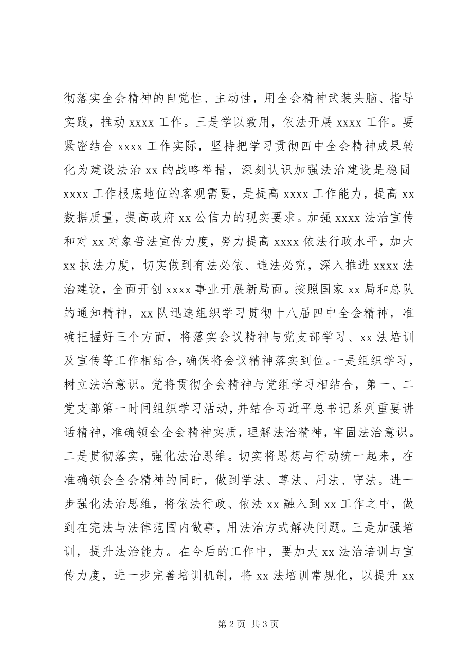 2023年学习贯彻十八届四中全会精神简报.docx_第2页