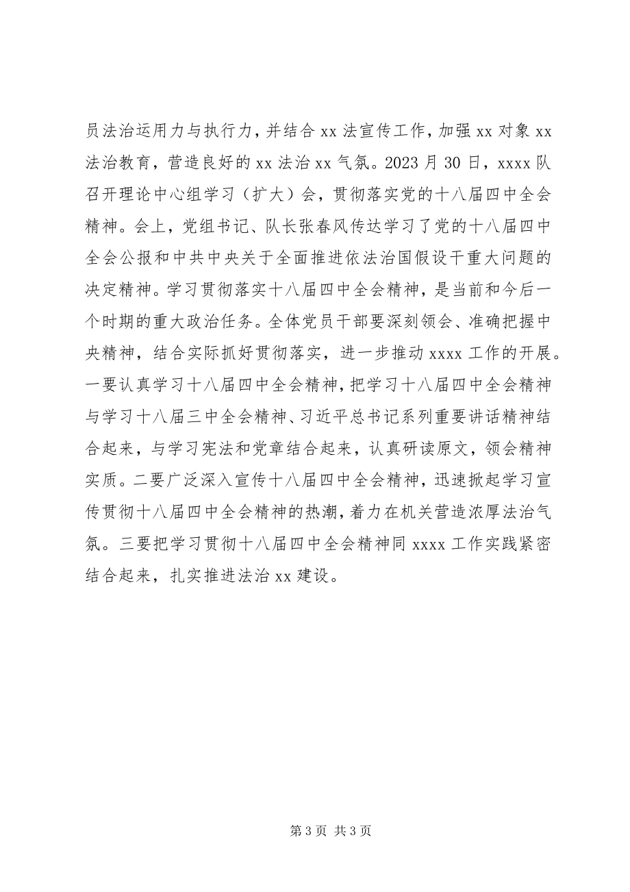 2023年学习贯彻十八届四中全会精神简报.docx_第3页