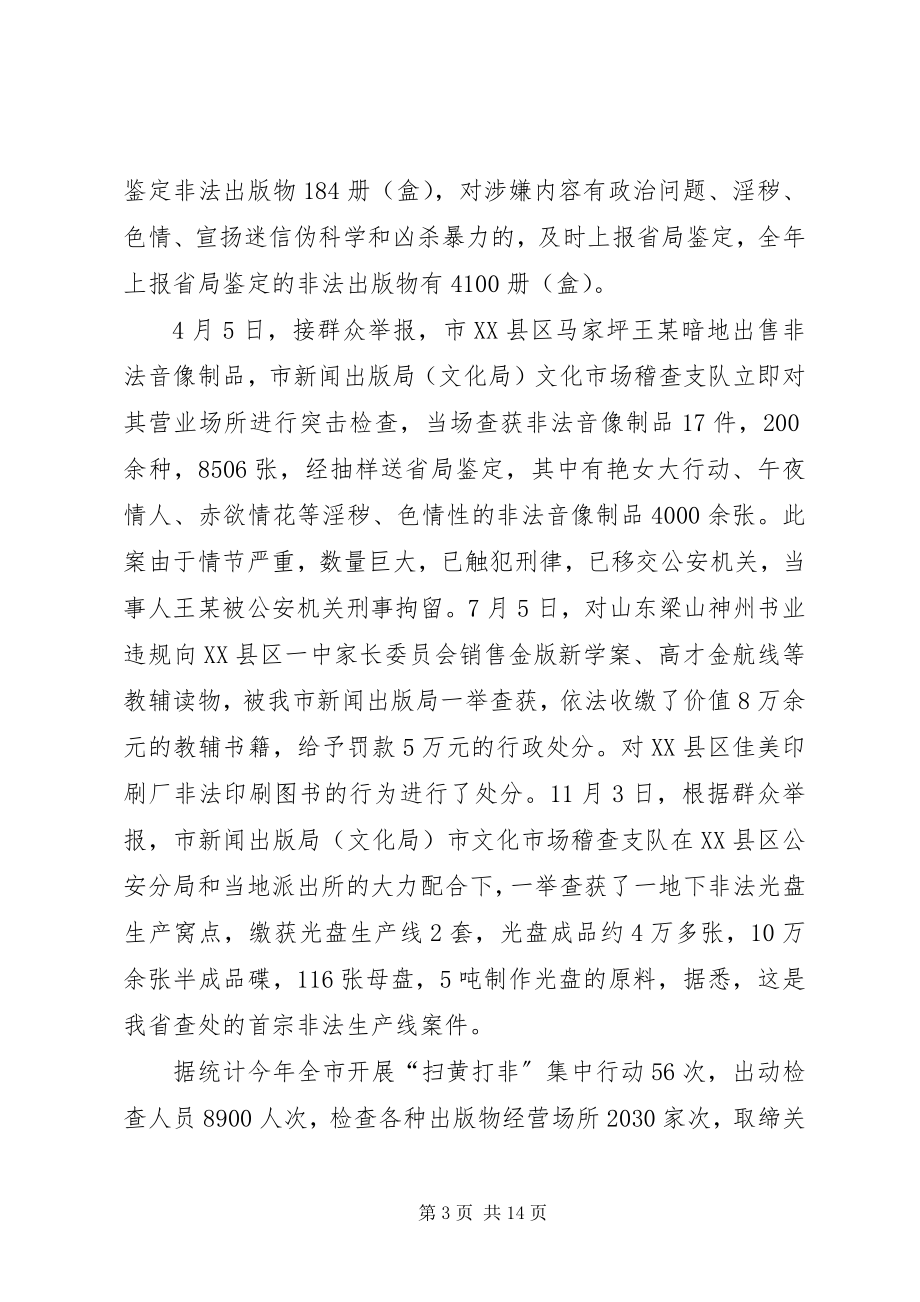 2023年文化局工作总结文化局文化指导员工作总结.docx_第3页