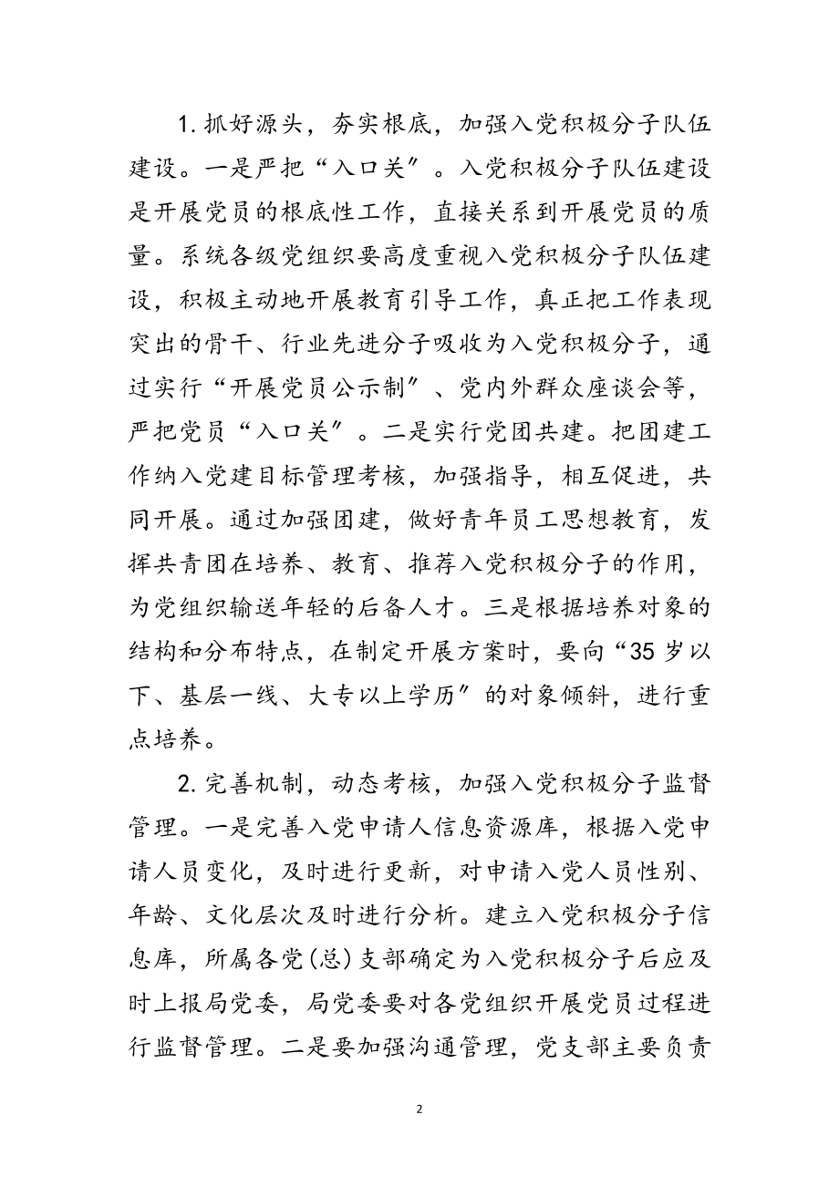 2023年交通局入党积极分子培养计划范文.doc_第2页