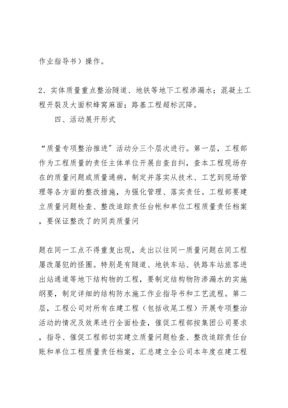 2023年质量专项整治活动推进方案.doc_第2页