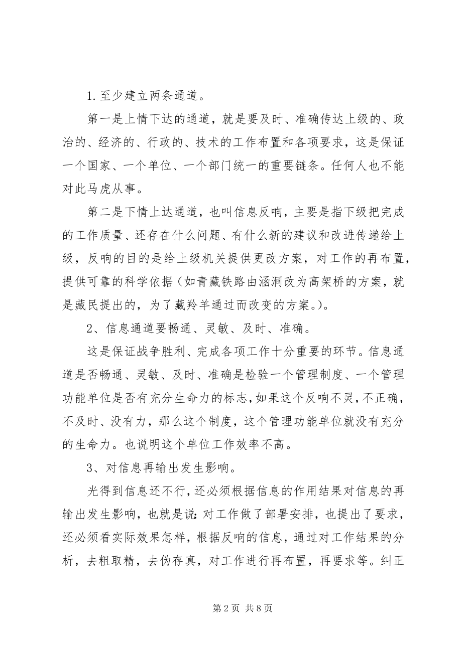 2023年管理方面工作心得.docx_第2页