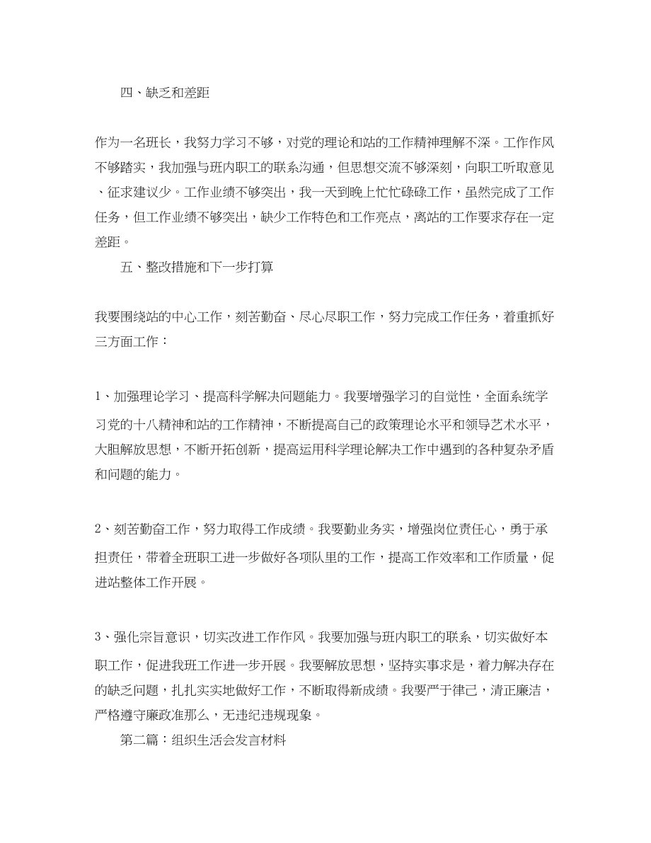 2023年组织生活会发言材料6篇.docx_第2页