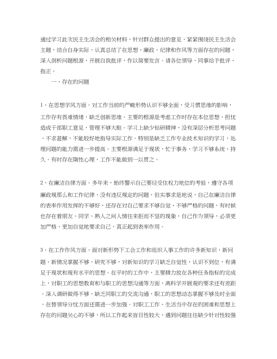 2023年组织生活会发言材料6篇.docx_第3页