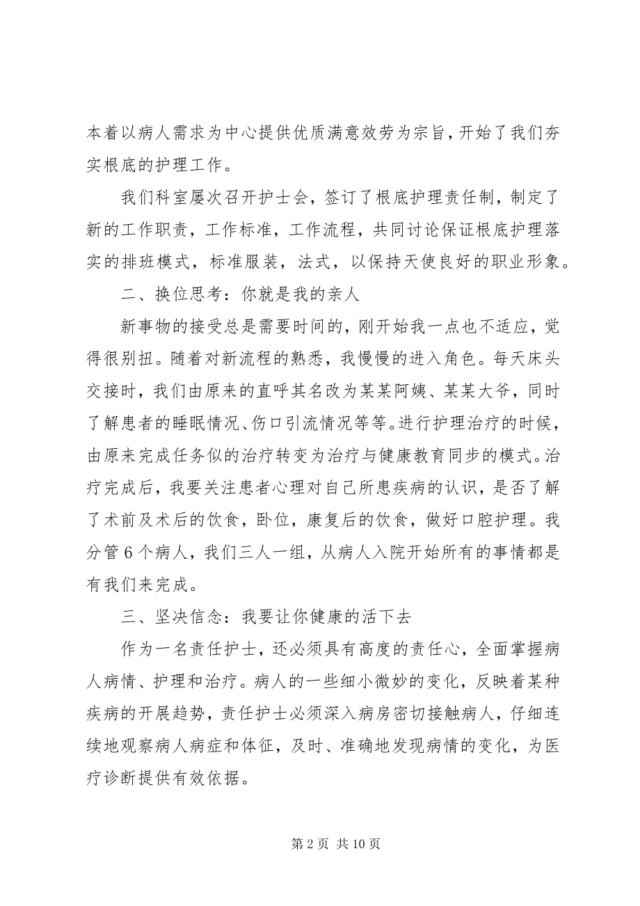 2023年工作与责任心得体会3篇精选.docx_第2页