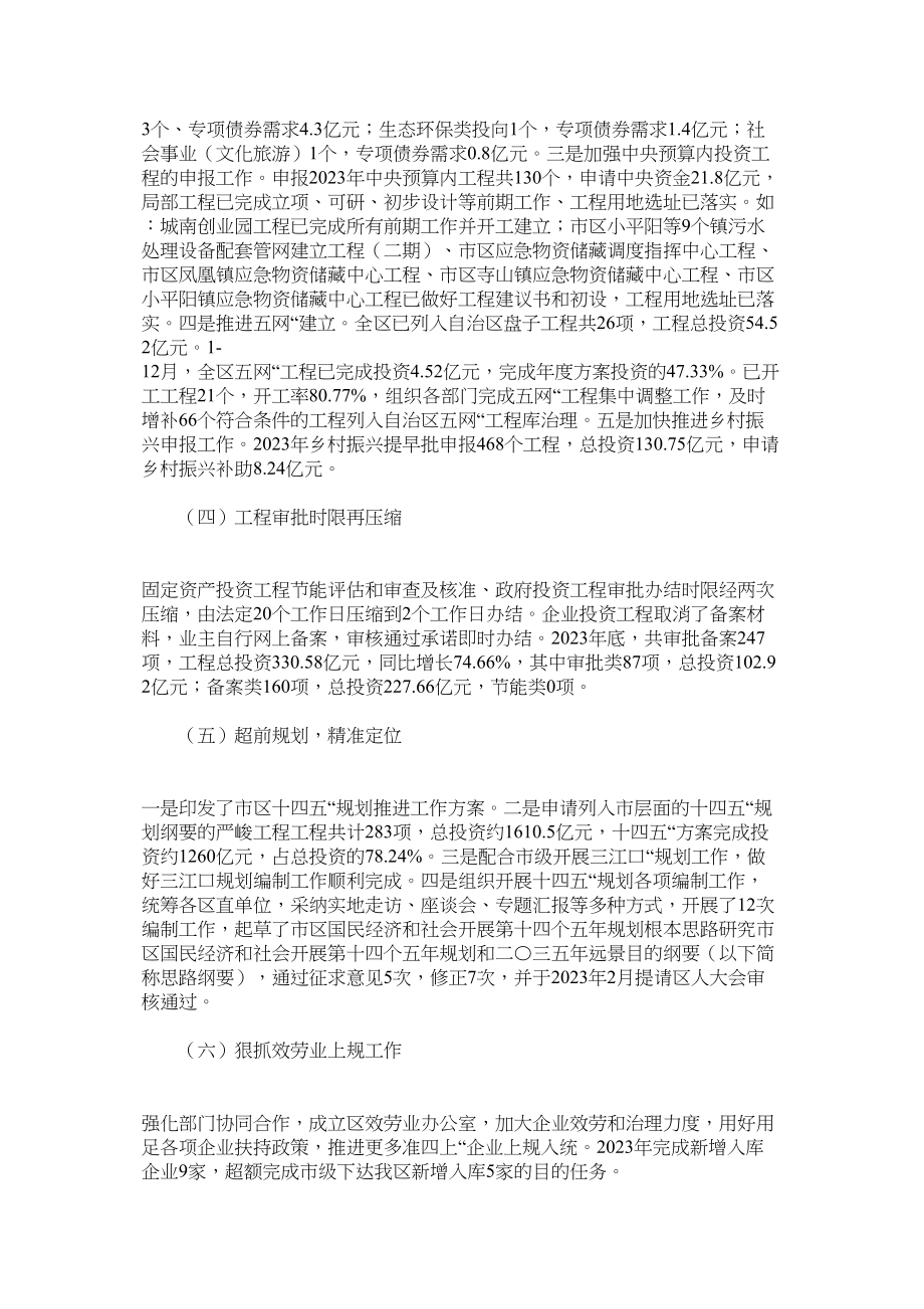 2023年改革局工作总结及工作计划.docx_第2页