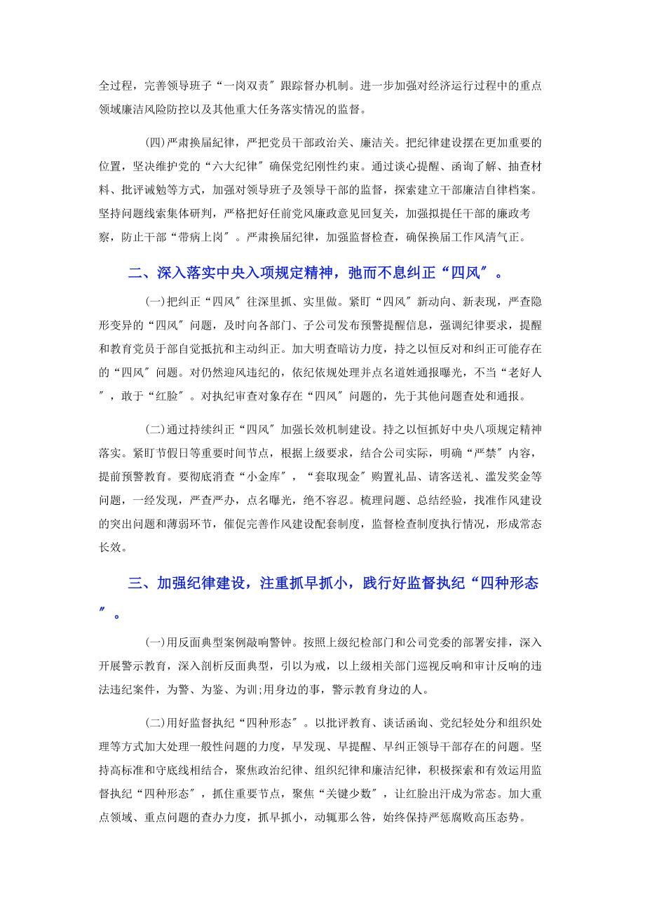 2023年公司纪检监察工作计划范文.docx_第2页