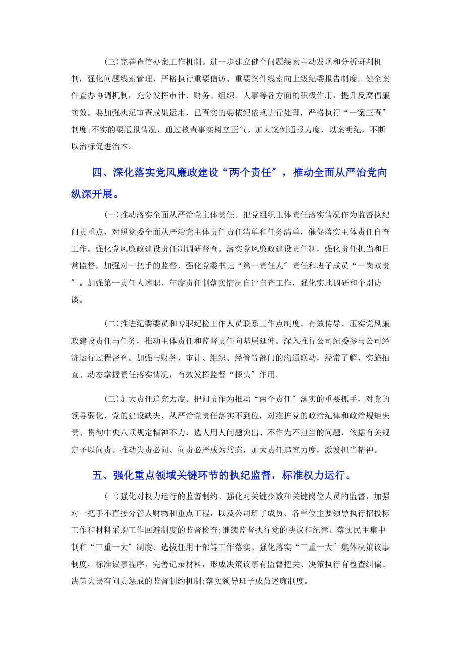 2023年公司纪检监察工作计划范文.docx_第3页