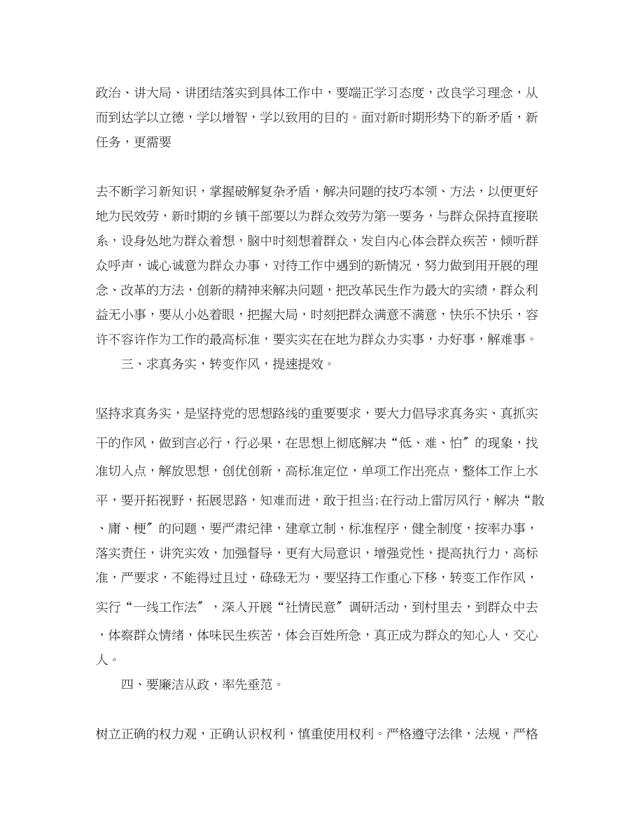 2023年新任村委培训班学习心得体会感想.docx_第2页