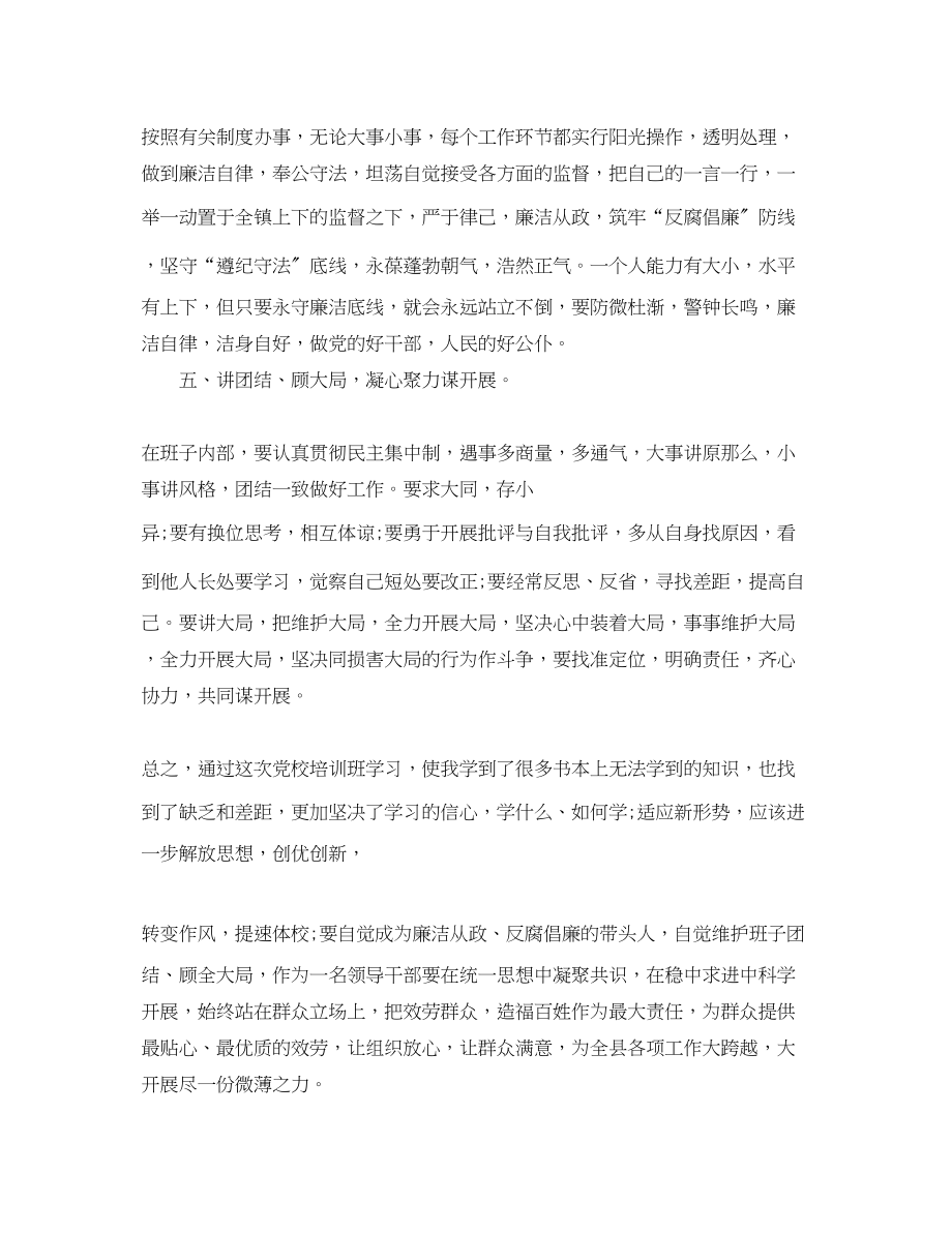 2023年新任村委培训班学习心得体会感想.docx_第3页