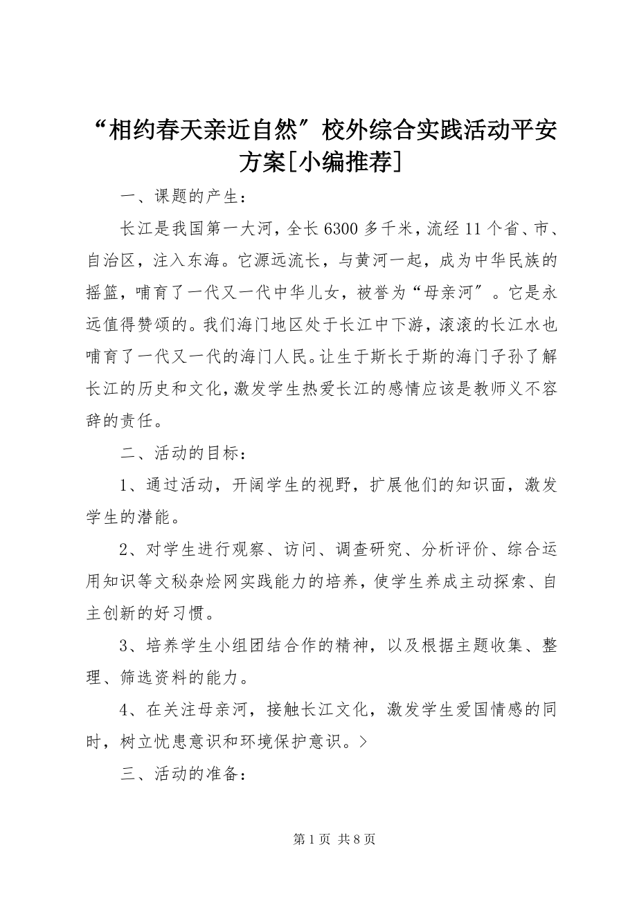 2023年“相约春天亲近自然”校外综合实践活动安全方案小编推荐新编.docx_第1页