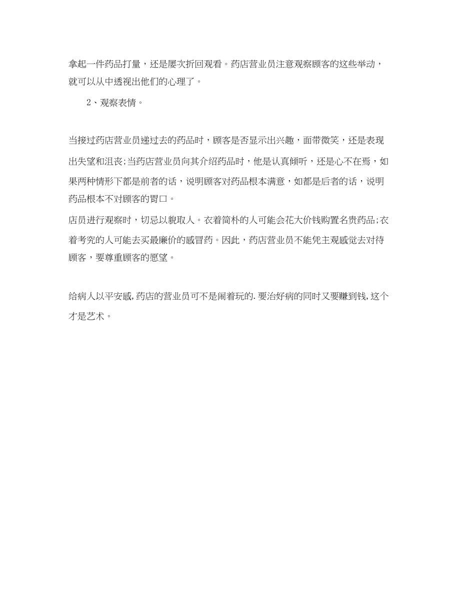 2023年药店营业员工作总结2.docx_第2页