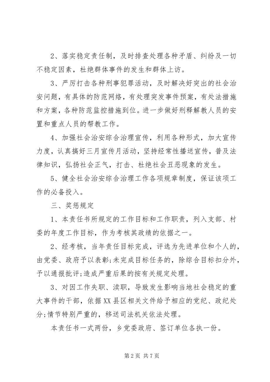 2023年综合治理维稳责任书.docx_第2页