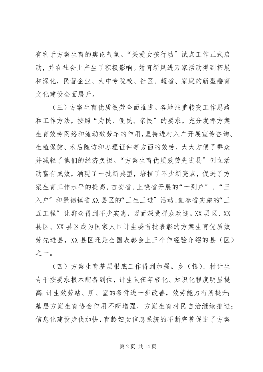 2023年全省人口与计划生育工作电视电话会议讲话稿新编.docx_第2页