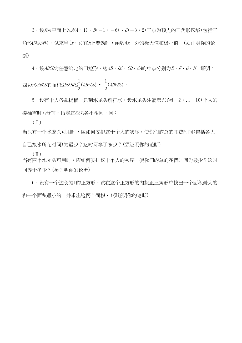 2023年全国高中数学联赛试题及解析苏教版.docx_第2页