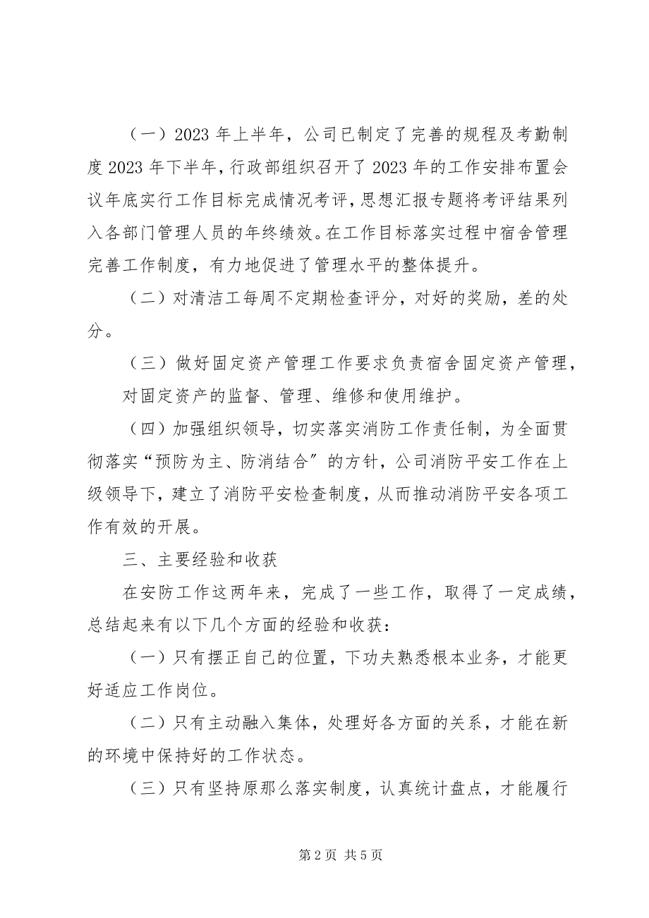 2023年个人工作年终总结大全.docx_第2页