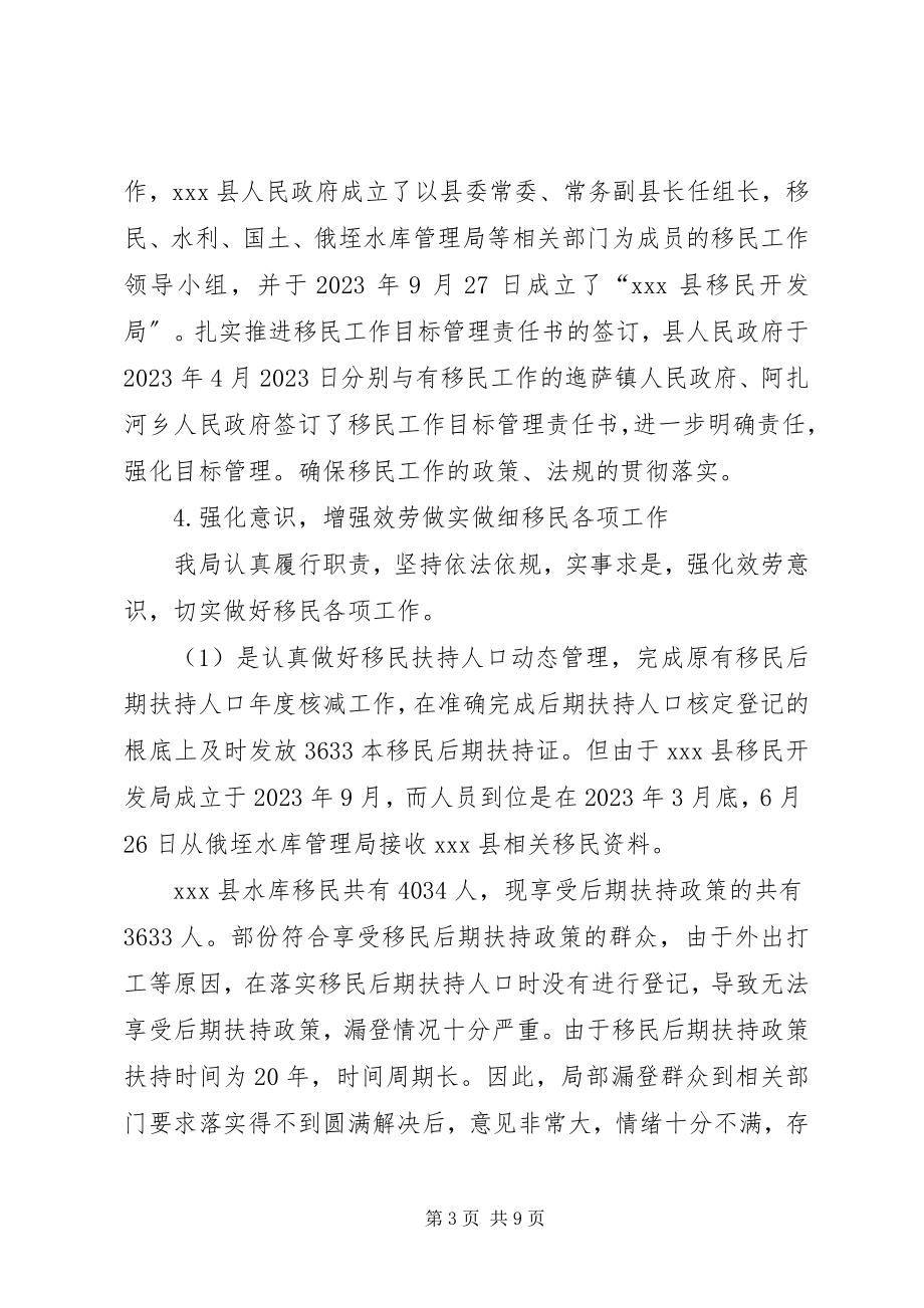 2023年移民局工作总结及工作计划.docx_第3页