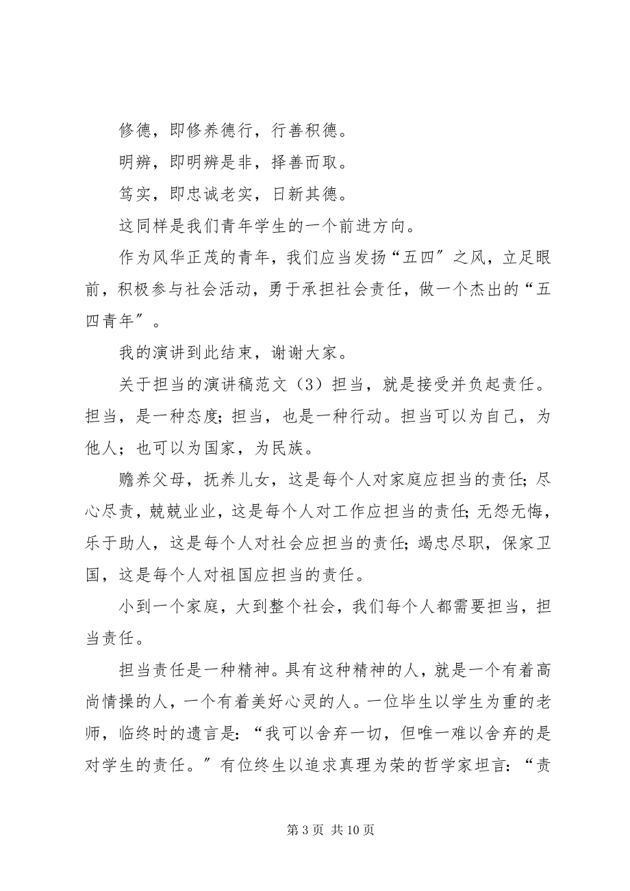 2023年担当的演讲稿.docx_第3页