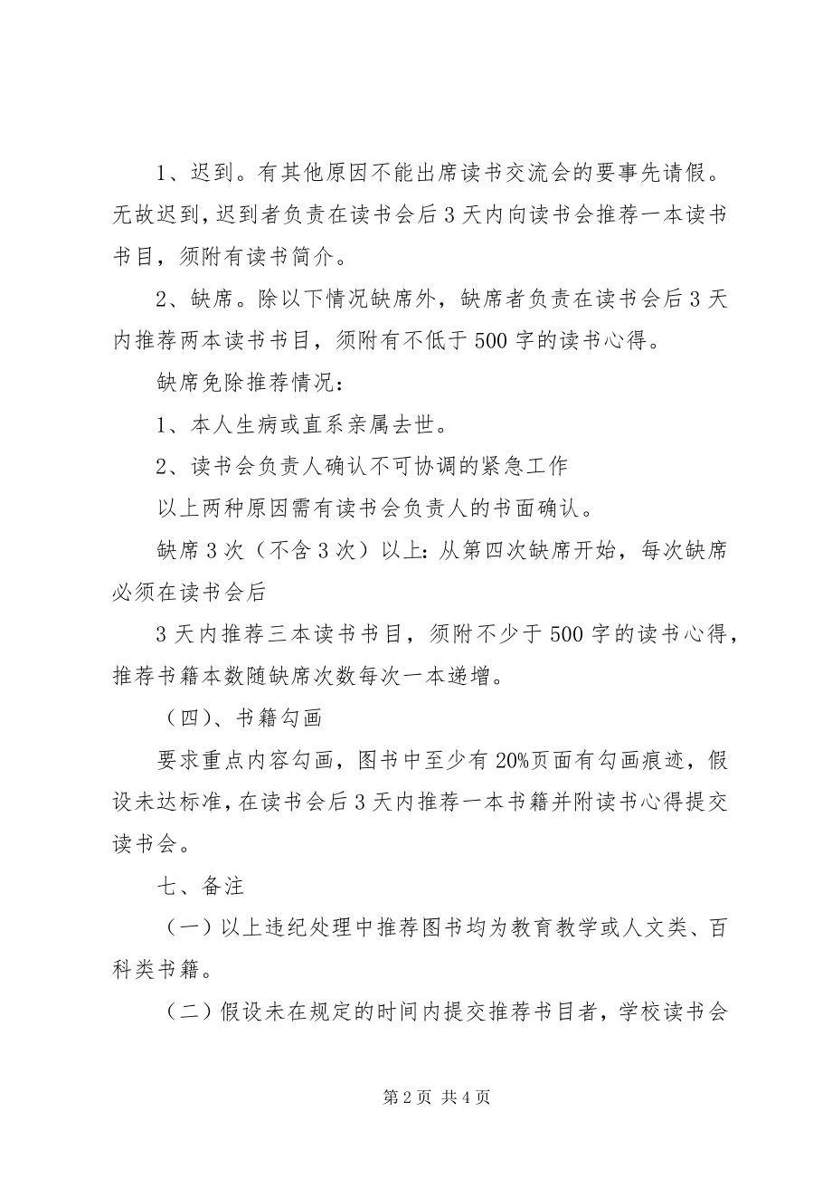 2023年读书会制度考核细则.docx_第2页