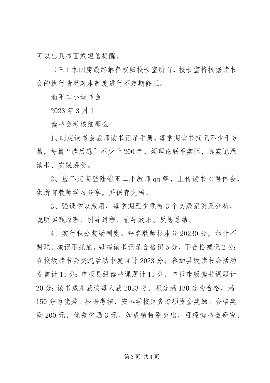 2023年读书会制度考核细则.docx_第3页