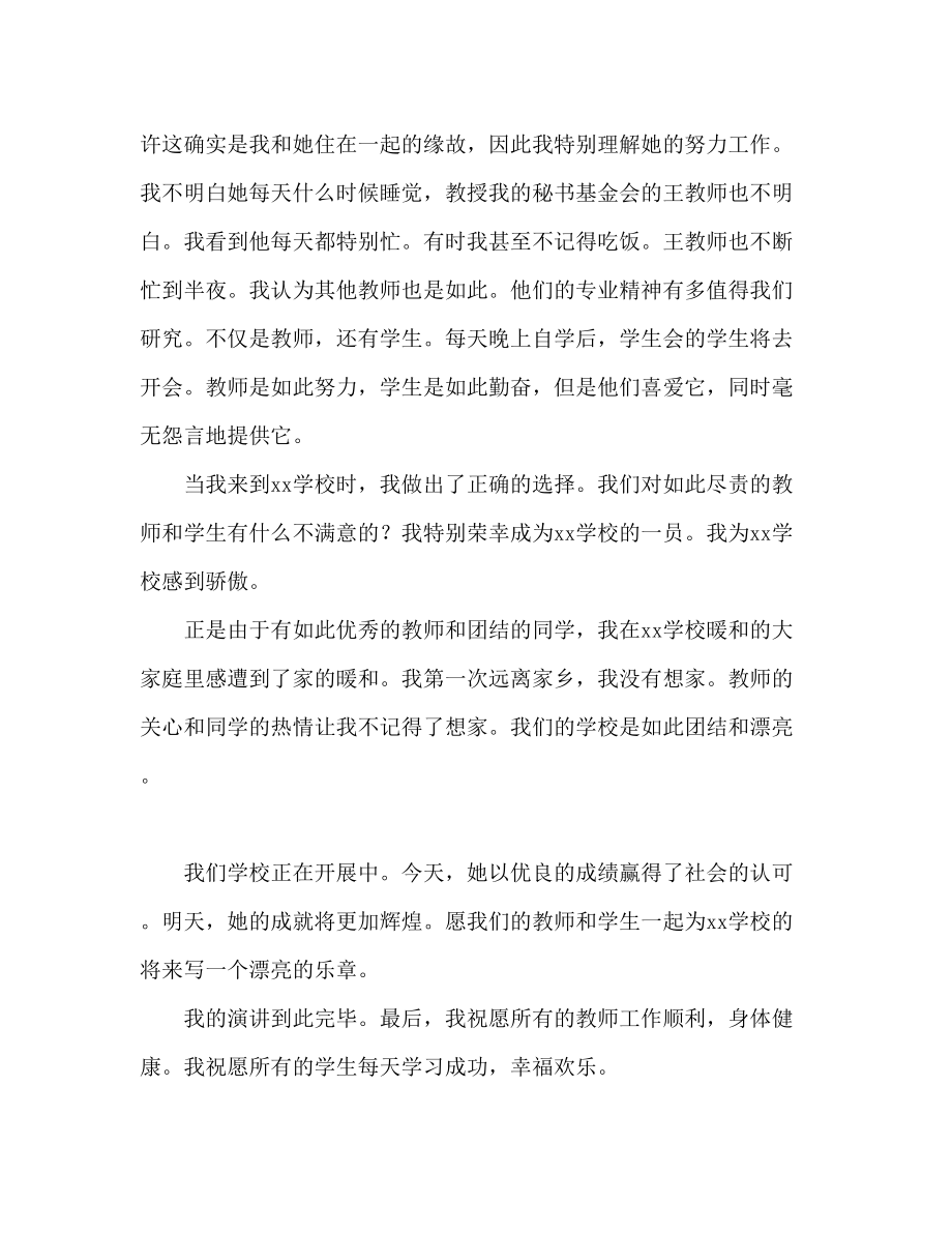 2023年高中生我的学校我的家发言稿.docx_第2页