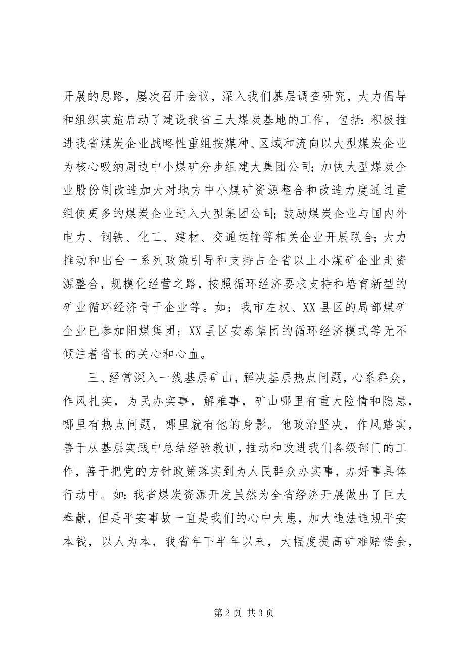 2023年推国土资源局对＊＊＊的评议意见.docx_第2页