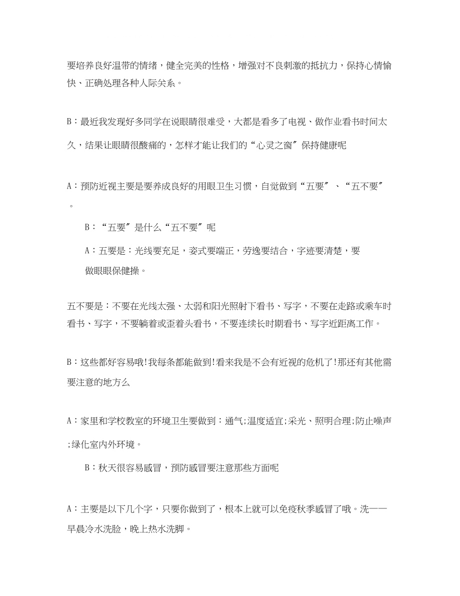 2023年健康小知识广播稿.docx_第2页