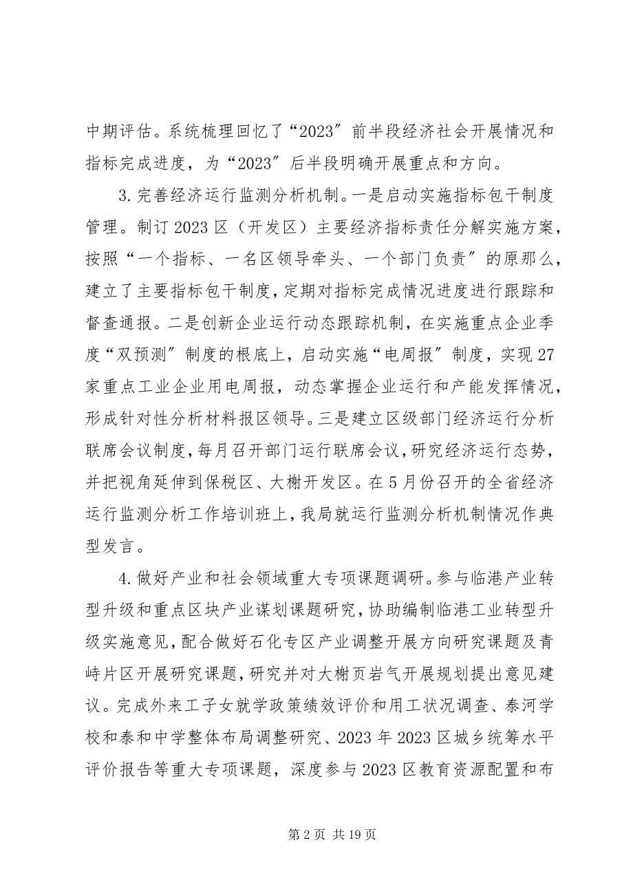 2023年发改局个人终总结两篇.docx_第2页