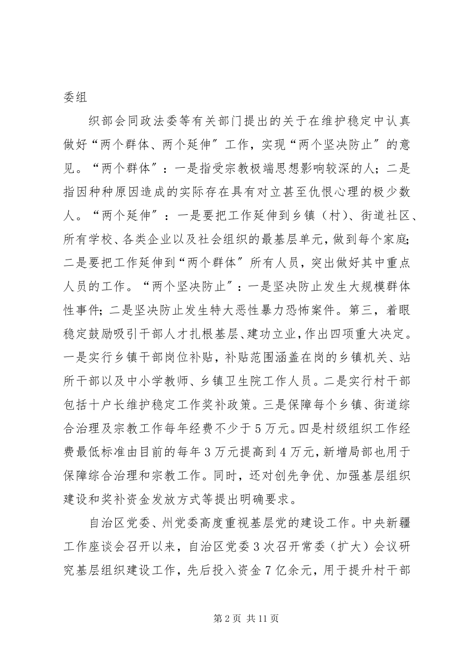 2023年在州直基层组织建设工作部署会上的致辞10095篇.docx_第2页