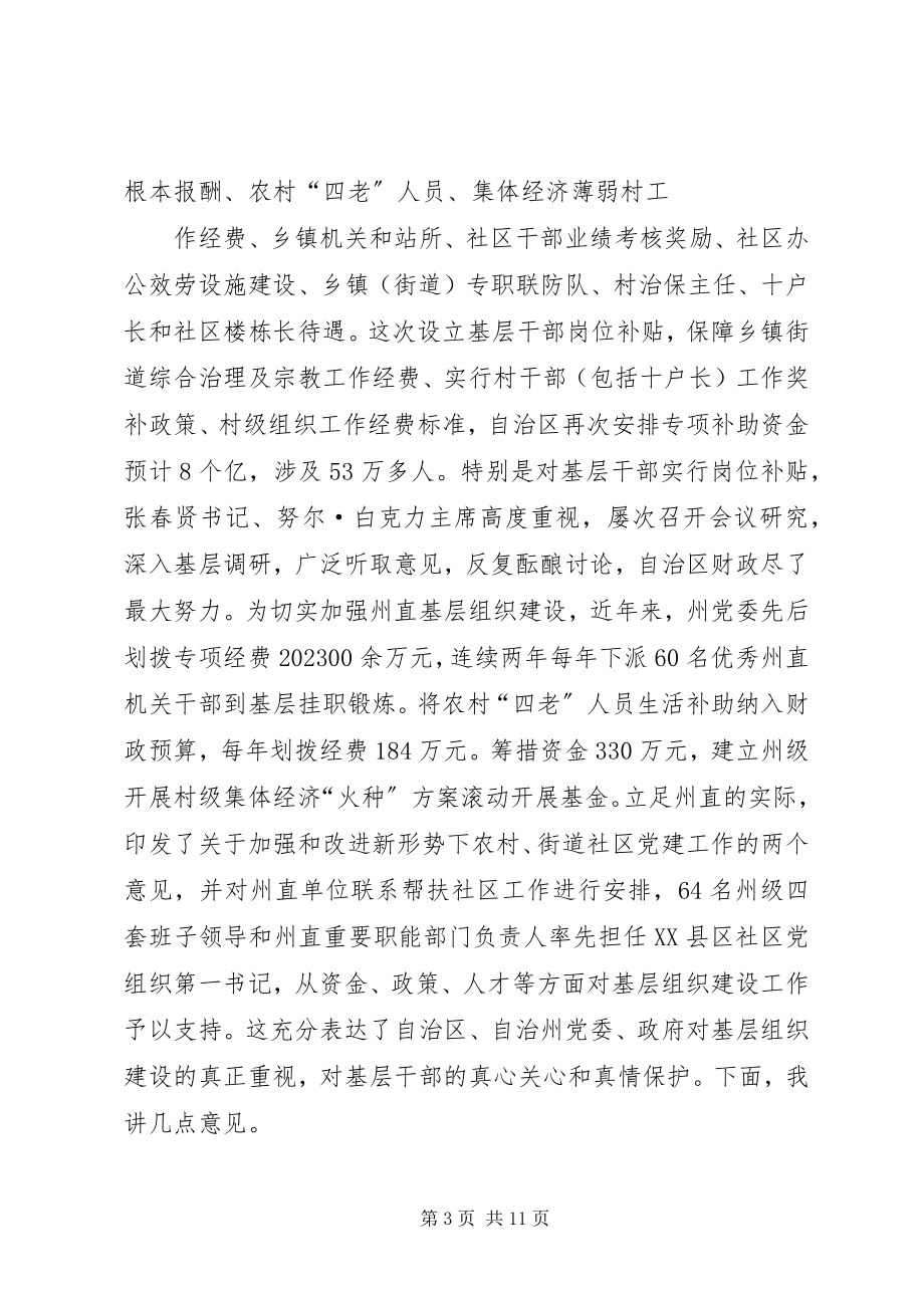 2023年在州直基层组织建设工作部署会上的致辞10095篇.docx_第3页