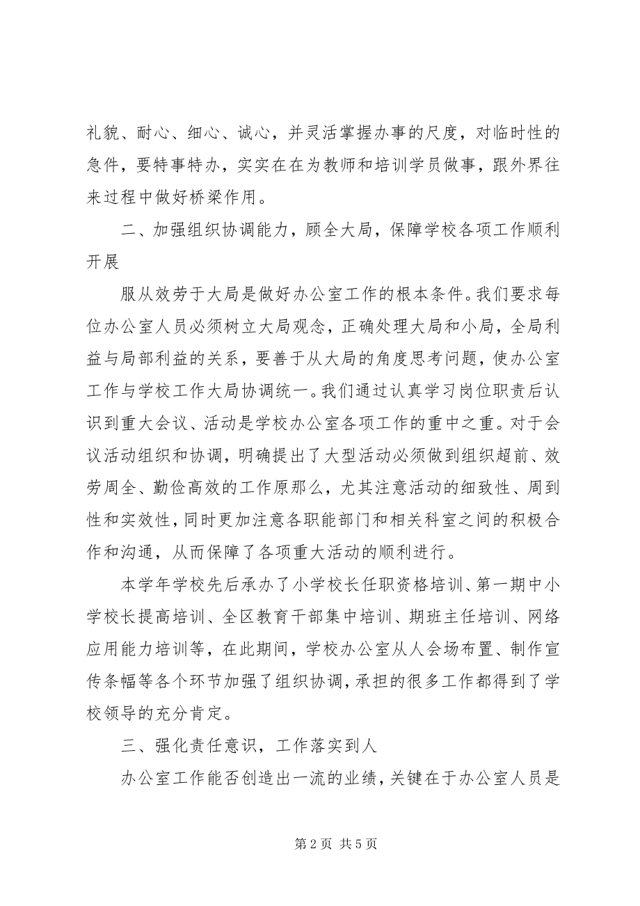 2023年学院办公室工作总结.docx_第2页