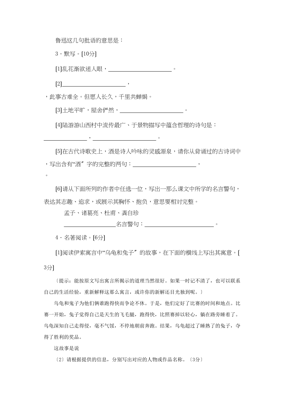 2023年福建省福州市初中毕业班质量检查（课改区）初中语文.docx_第2页