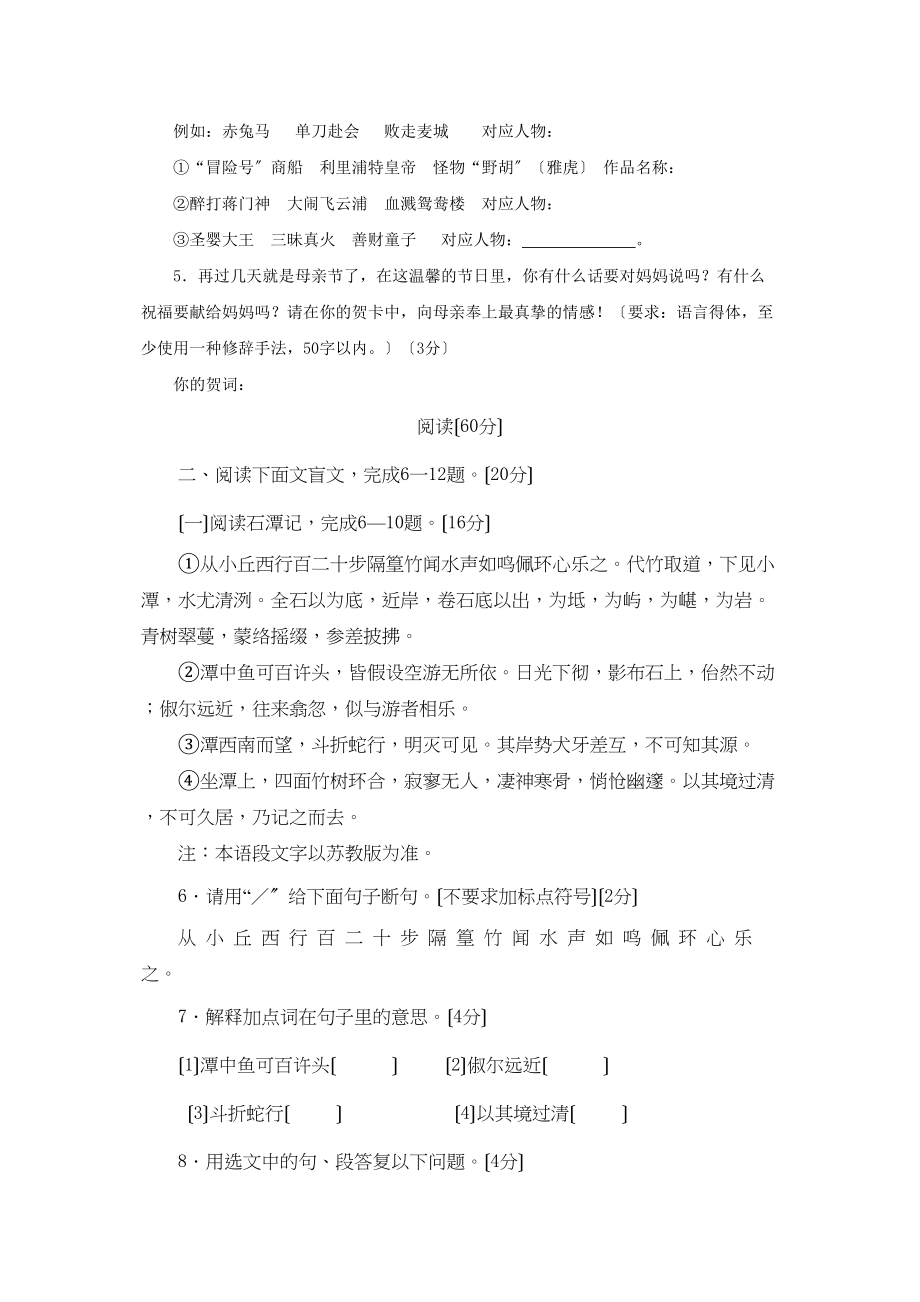 2023年福建省福州市初中毕业班质量检查（课改区）初中语文.docx_第3页