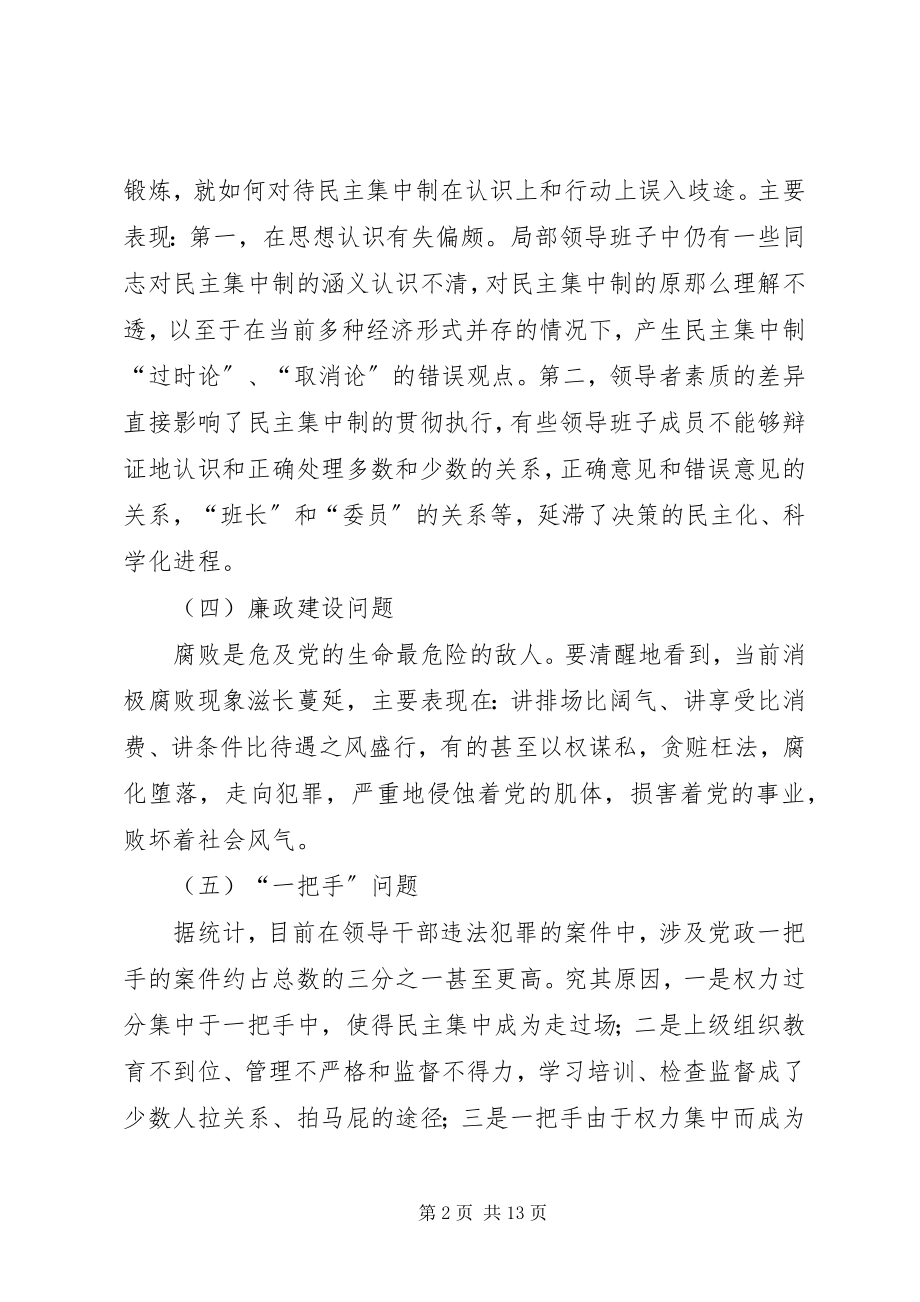 2023年加强领导班子建设思考.docx_第2页