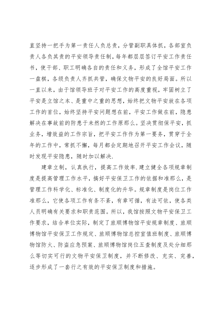 2023年xx博物馆安全保卫工作新编.docx_第2页