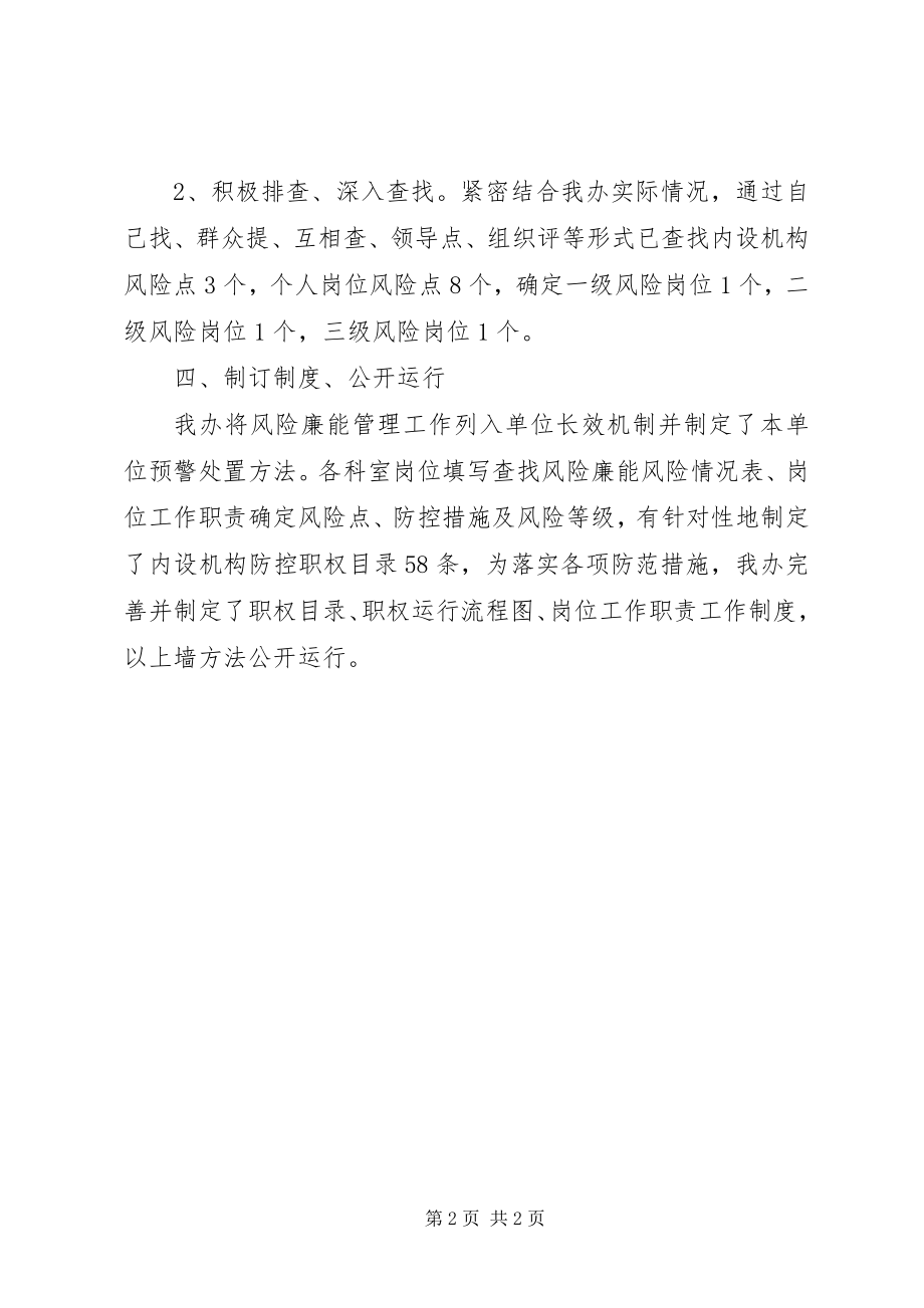 2023年商管办廉能管理工作总结.docx_第2页