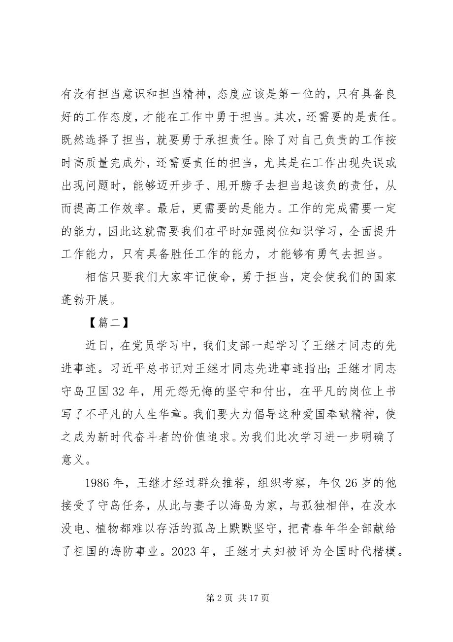 2023年学习守岛英雄王继才爱国奉献精神心得体会8篇.docx_第2页