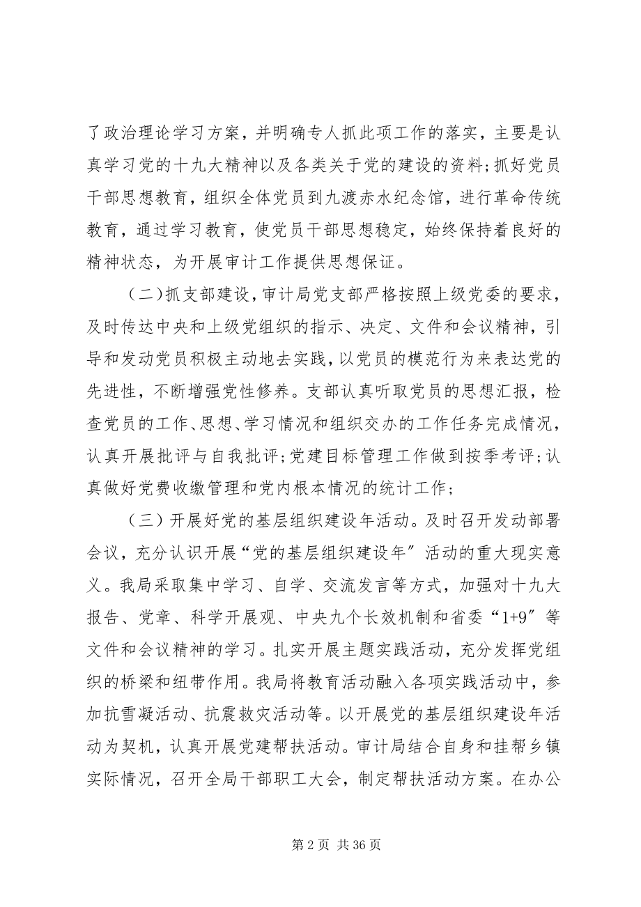 2023年审计工作计划参考与审计工作计划5篇.docx_第2页