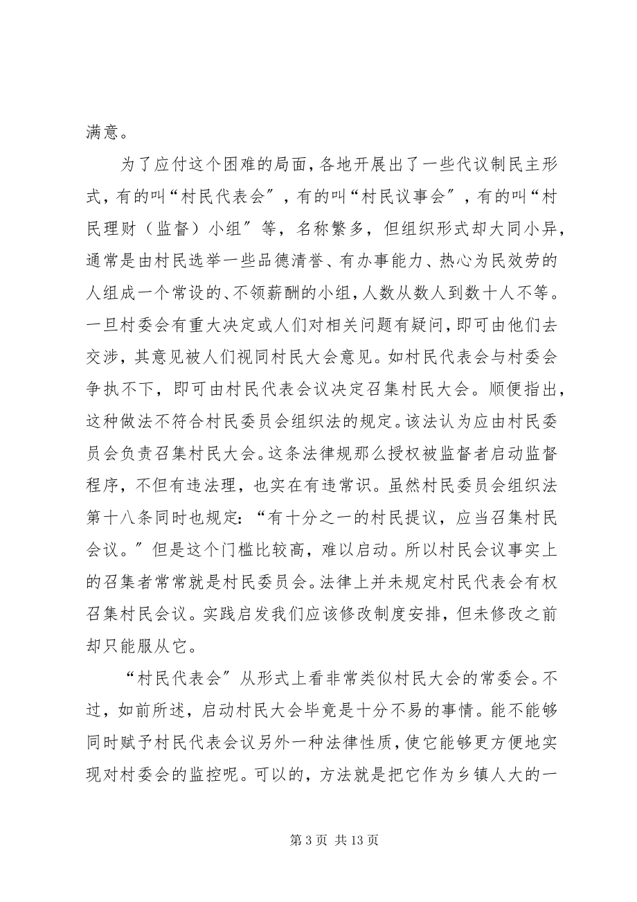 2023年论乡镇行政管理与村民自治的关系.docx_第3页