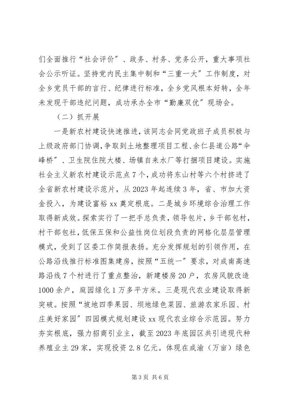 2023年十佳优秀共产党员事迹材料.docx_第3页