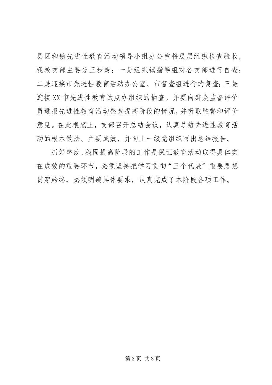 2023年保先教育活动第三阶段工作总结新编.docx_第3页