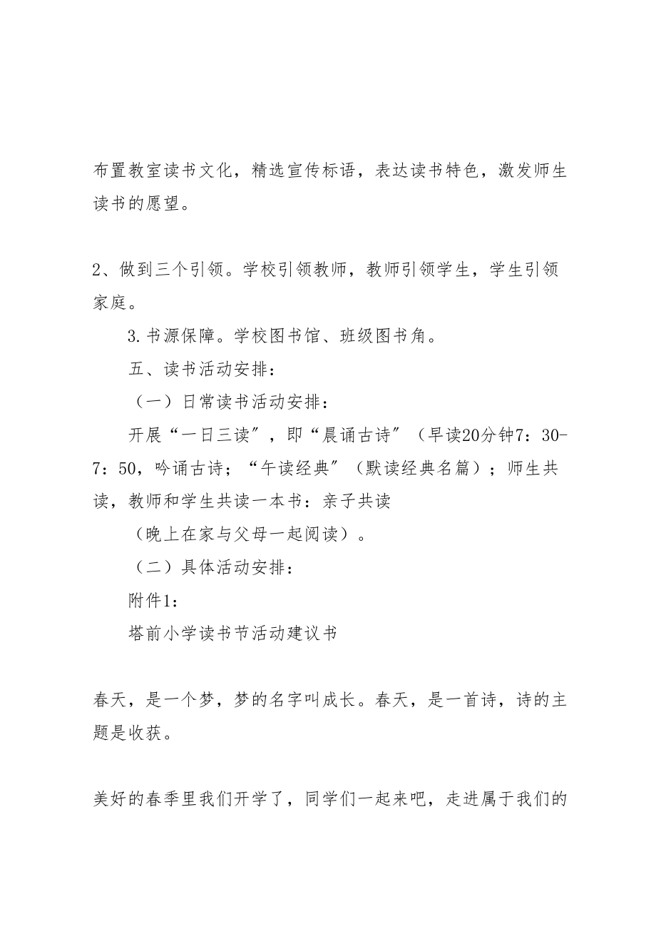 2023年塔前小学校园读书节活动方案.doc_第2页