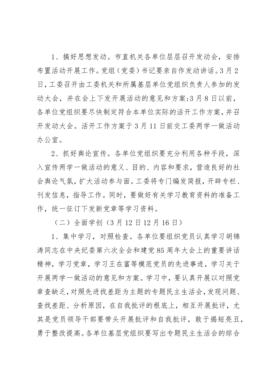 2023年党员两学一做整改措施.docx_第2页