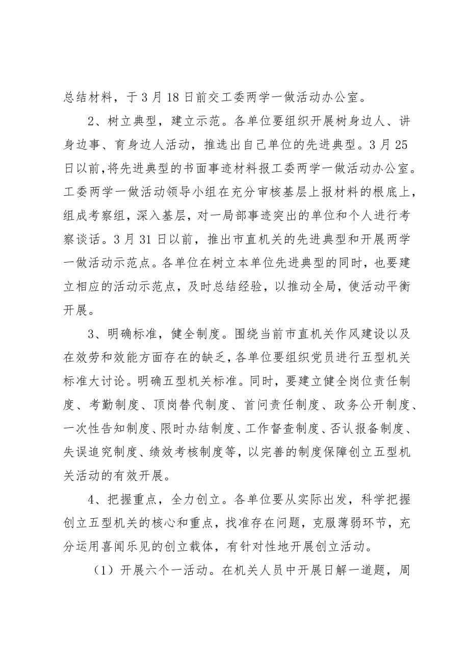 2023年党员两学一做整改措施.docx_第3页