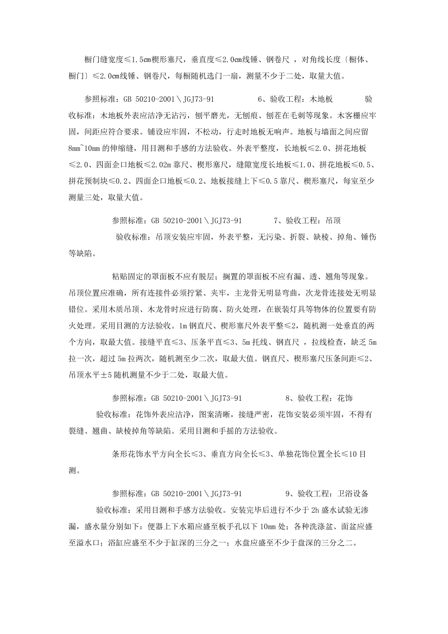 2023年精装修验收标准3.docx_第2页